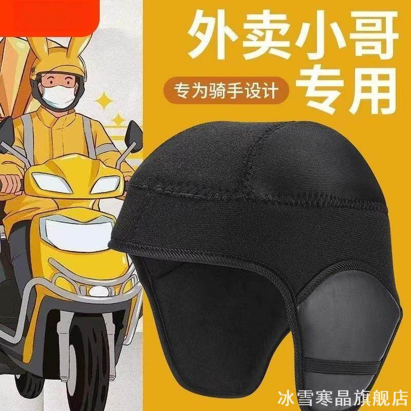 头盔保暖可拆内胆女高电动车全盔亲子配件耳罩毛绒小脸护耳秋冬季