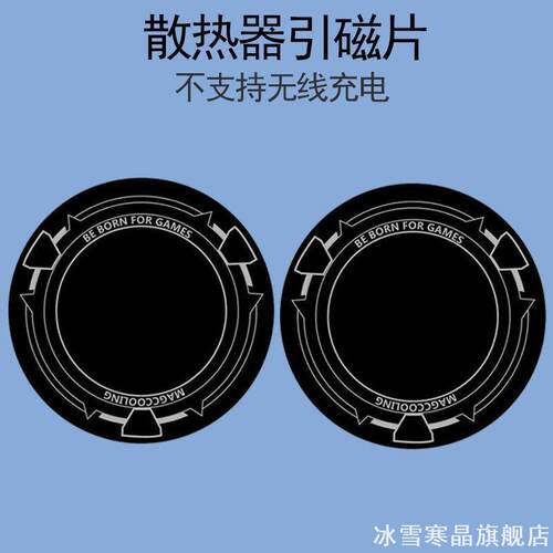 适用引磁片手机平板通用磁吸