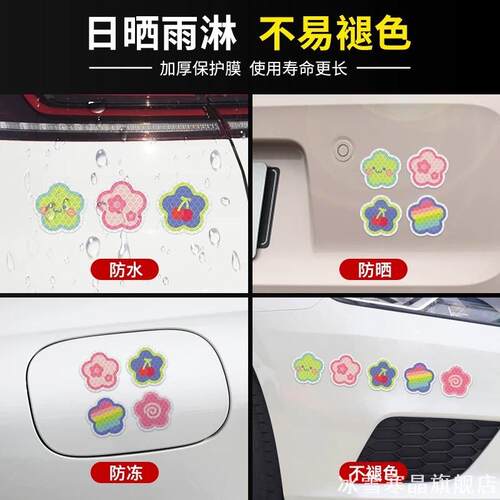 彩色蝴蝶电动车反光车贴汽车摩托