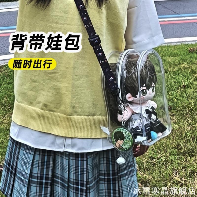 20cm娃包棉花娃娃透明痛包10厘米