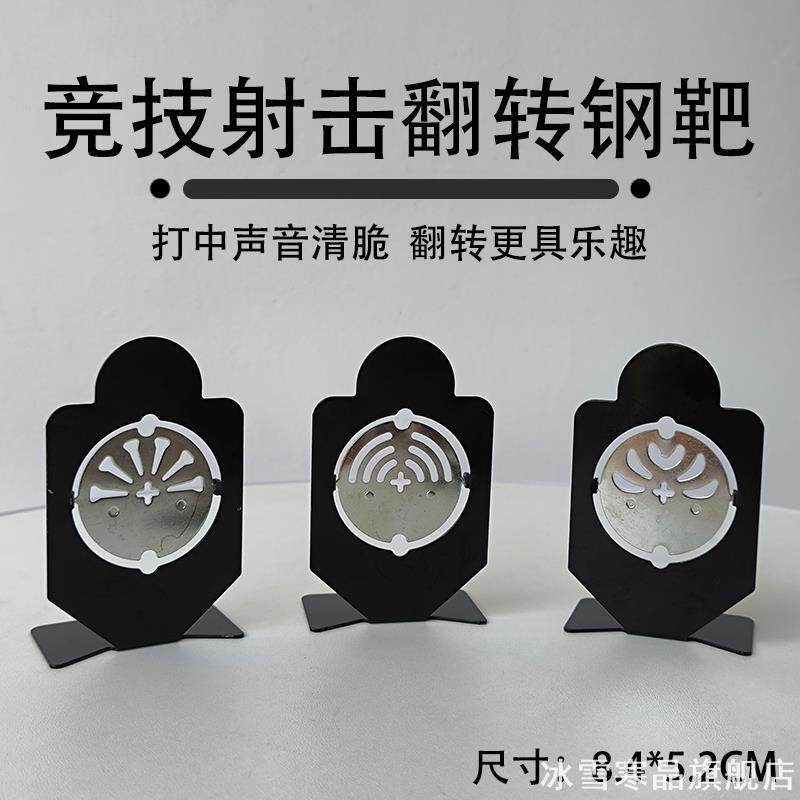 金属旋转靶专用射击训练摇摆儿童泥丸标靶翻转练习海绵蛋用枪靶子
