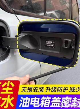 适用奔腾小马 T90悦意03悦意07M9/NAT/B30油箱盖充电口盖密封胶条