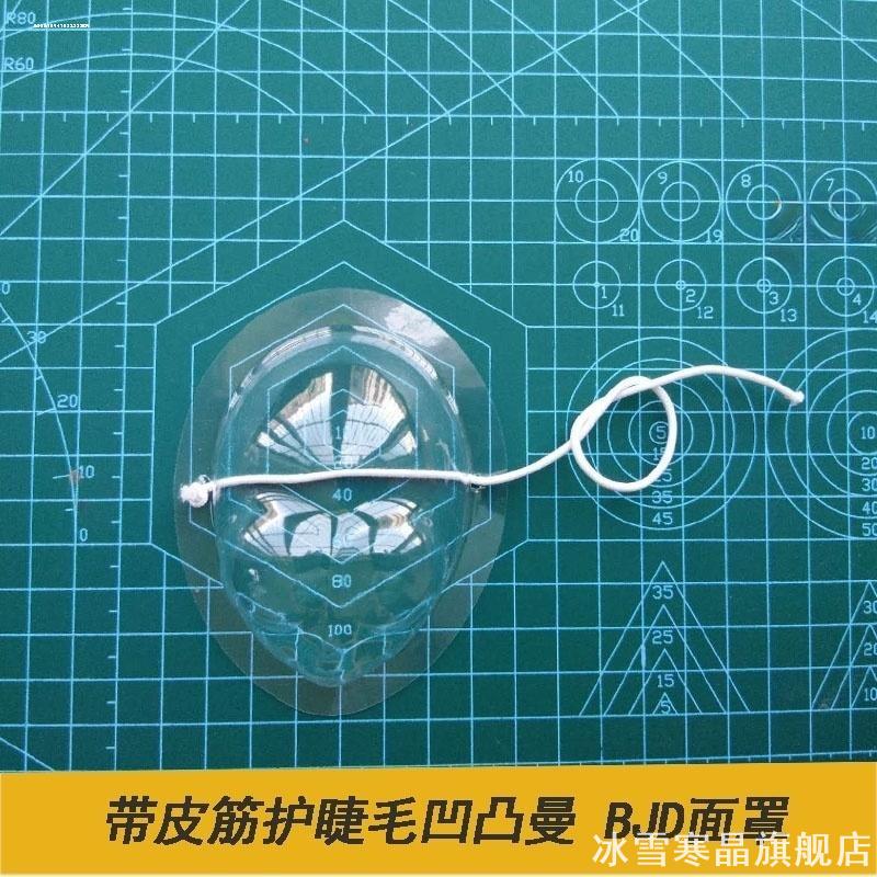 3分46bjd三分四分六分娃用面罩