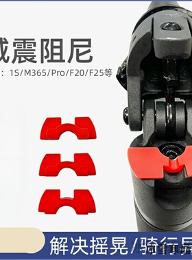 适用小米刹把多功能阻尼九号M365Pro1S专业减震间隔神器减震阻尼
