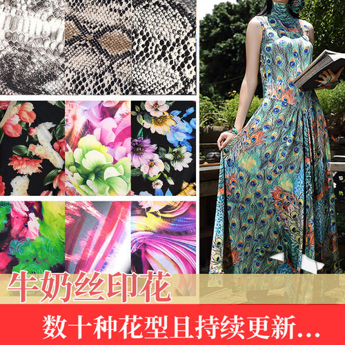 牛奶丝氨纶印花布料四面弹