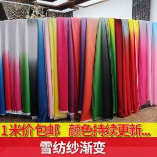 100D珍珠过渡舞台表演 渐变雪纺布料 汉服水袖 面料古装 仙女布 服装