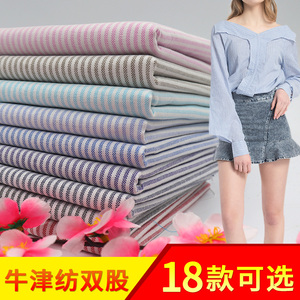 全棉cvc双股牛津纺条纹布料 做手工DIY服装衬衫面料纯棉R010