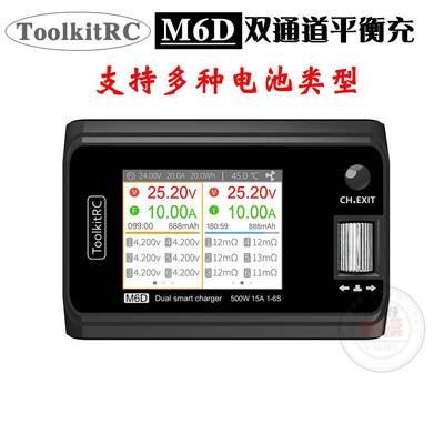 ToolkitRC M6D平衡充电器 双通道 航模2-6S锂电池500W 25A 中文版