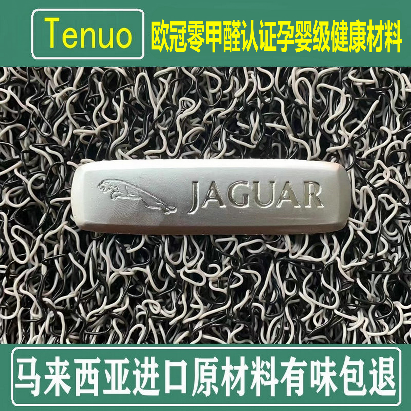 特诺欧冠认证零甲醛孕婴级材料