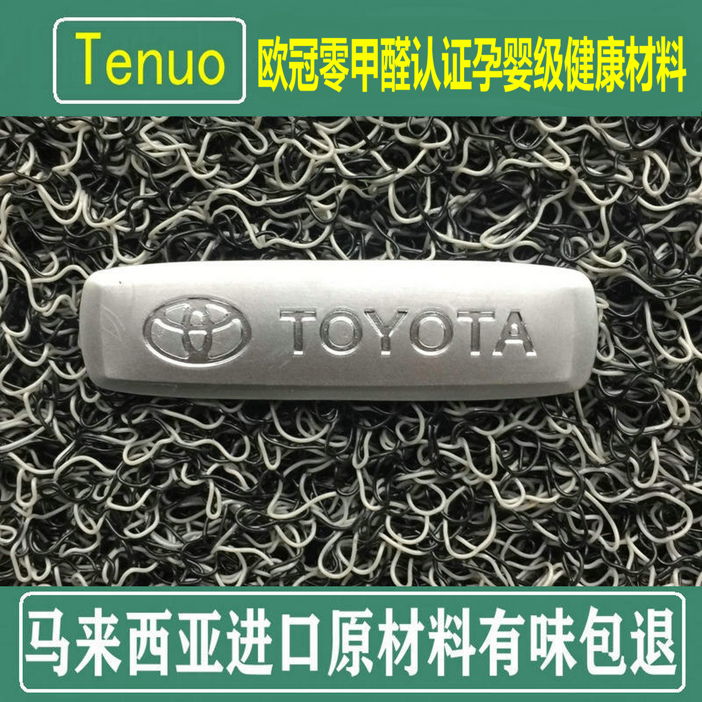 特诺欧冠认证零甲醛孕婴级材料