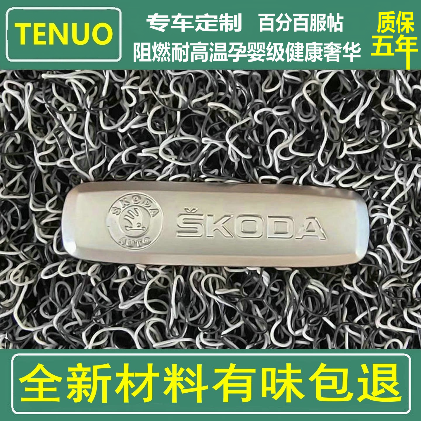 斯柯达柯米克专用脚垫 速派加厚丝圈加密 明锐汽车地毯式无味定制