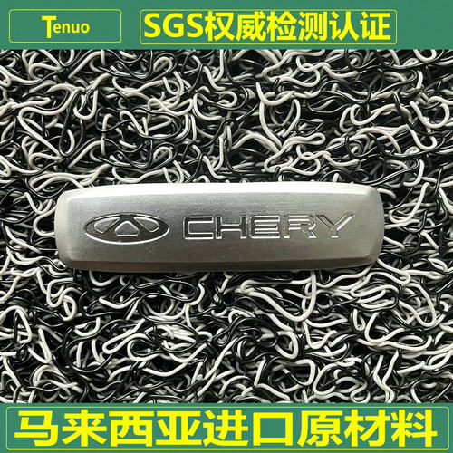 特诺奇瑞汽车丝圈脚垫加厚加密