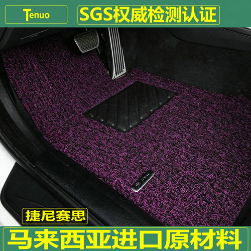 特诺捷尼赛思汽车丝圈脚垫加厚