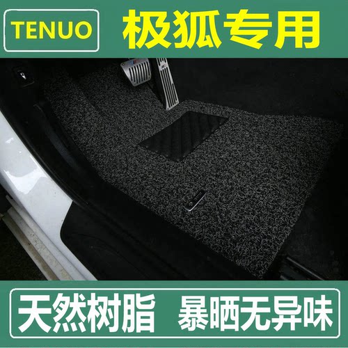 特诺极狐汽车天然树脂丝圈脚垫