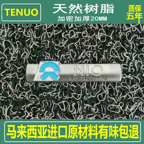 Teno乐道汽车天然树脂丝圈脚垫