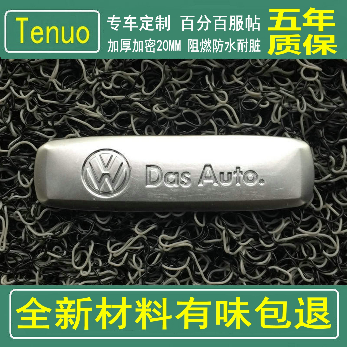 大众速腾汽车脚垫 迈腾丝圈加厚新材料 途观L专用 途昂地毯式无味,汽车用品/电子/清洗/改装,专车专用脚垫,淘宝优惠券,粉丝福利购,淘宝优惠卷