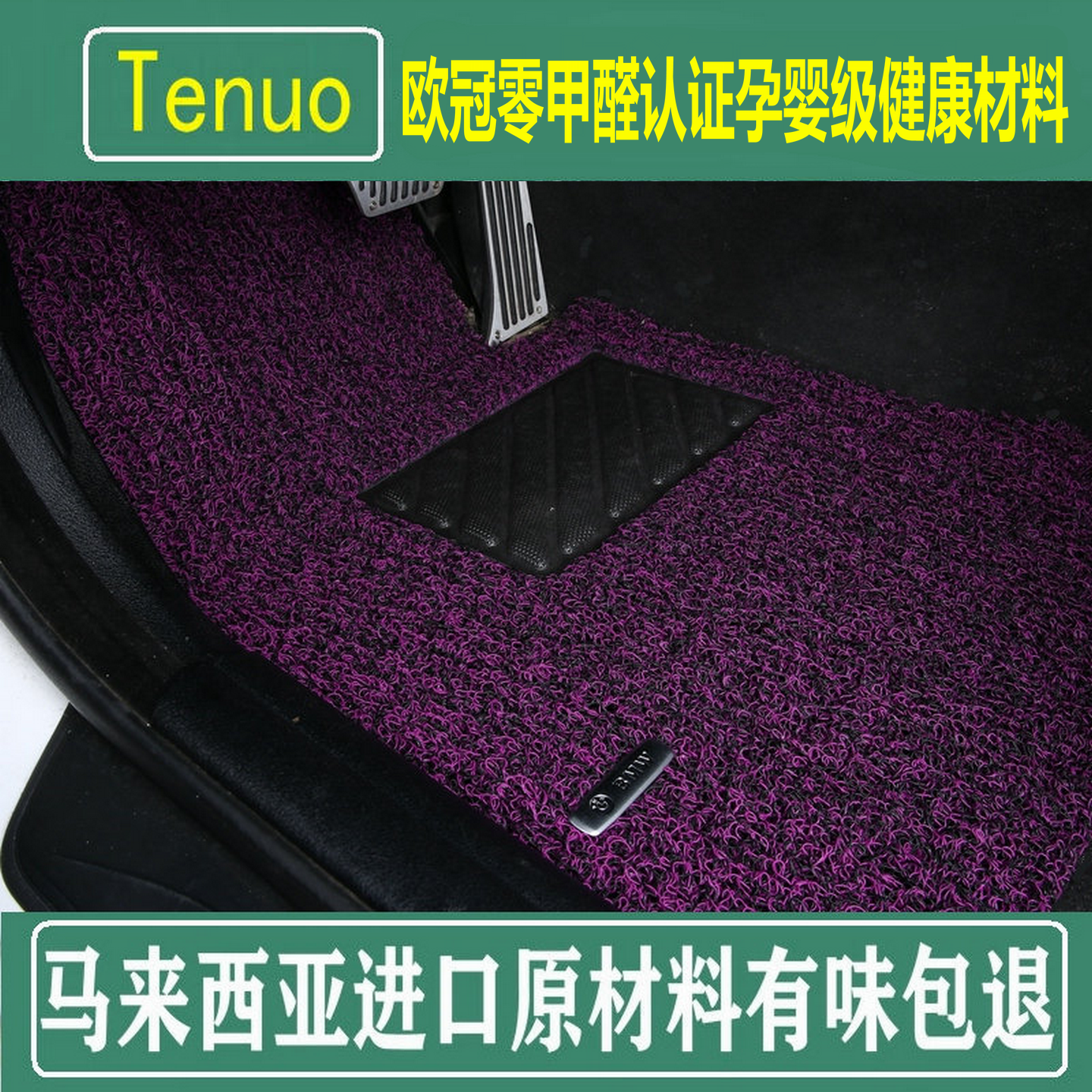 特诺欧冠认证零甲醛孕婴级材料