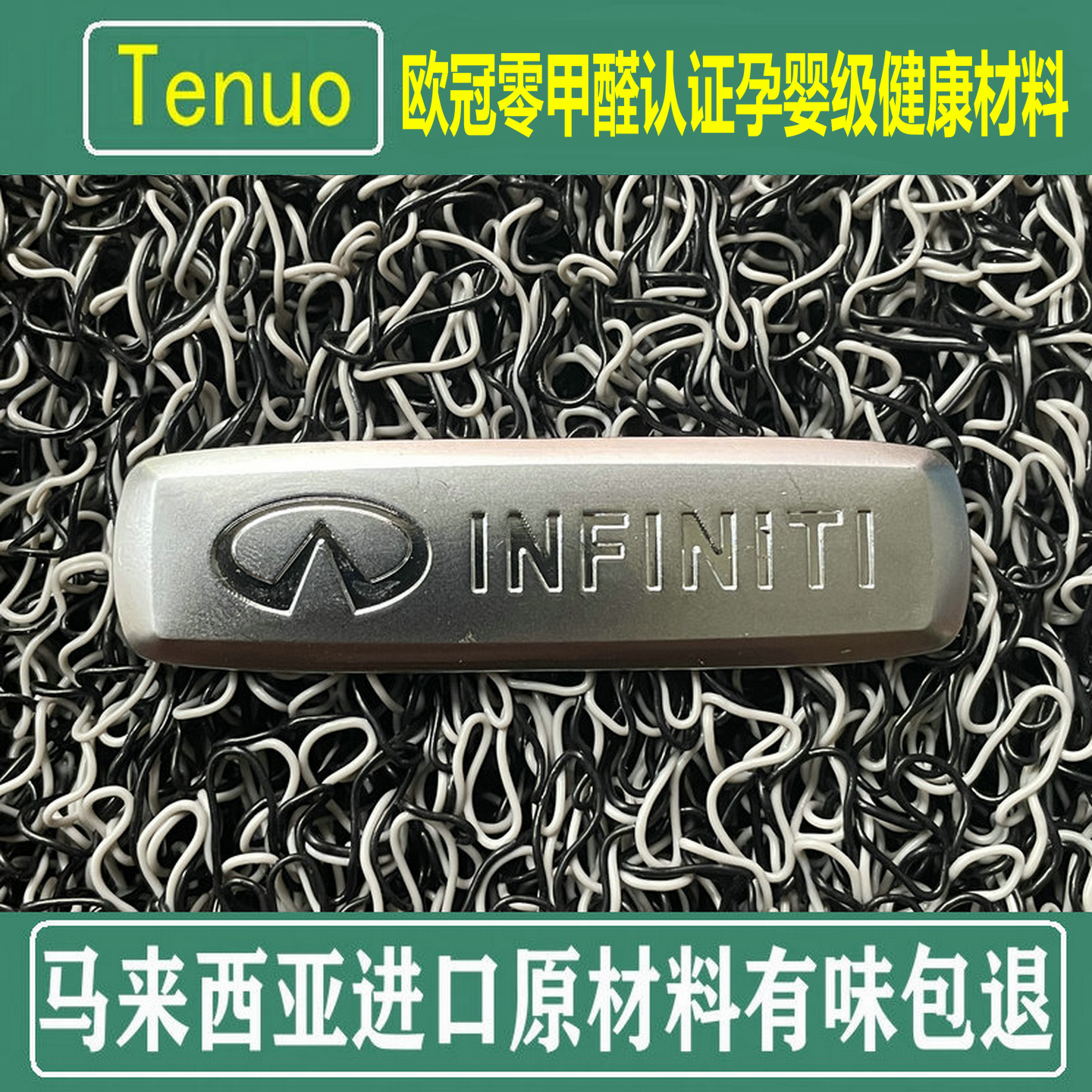 特诺欧冠认证零甲醛孕婴级材料