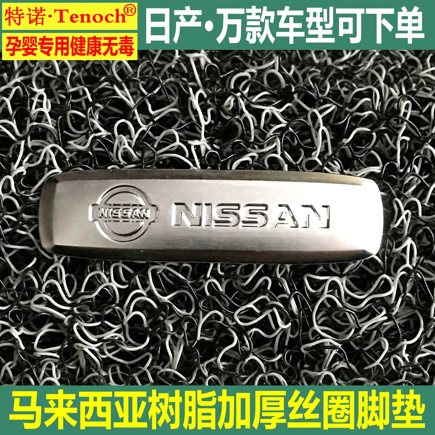 2026款日产天籁专用脚垫 奇骏加厚丝圈 骐达 轩逸 逍客汽车地毯式
