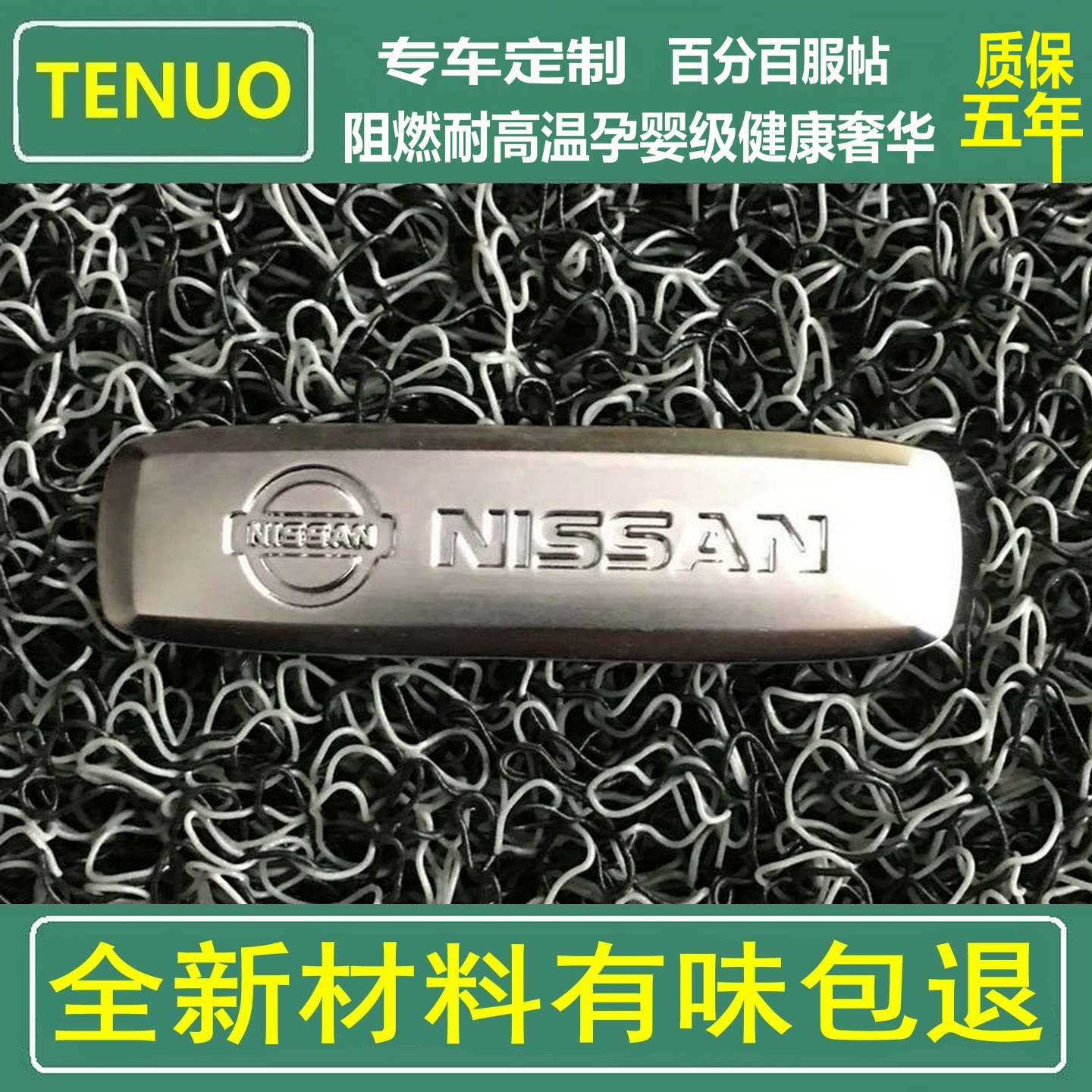 定制日产天籁专用脚垫 奇骏加厚丝圈 轩逸 逍客汽车地毯式无味款