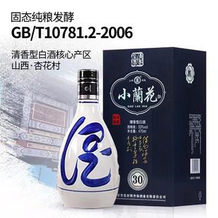 扫码 288 山西名酒53度475ml 6瓶整箱小澜花30礼盒原浆白酒