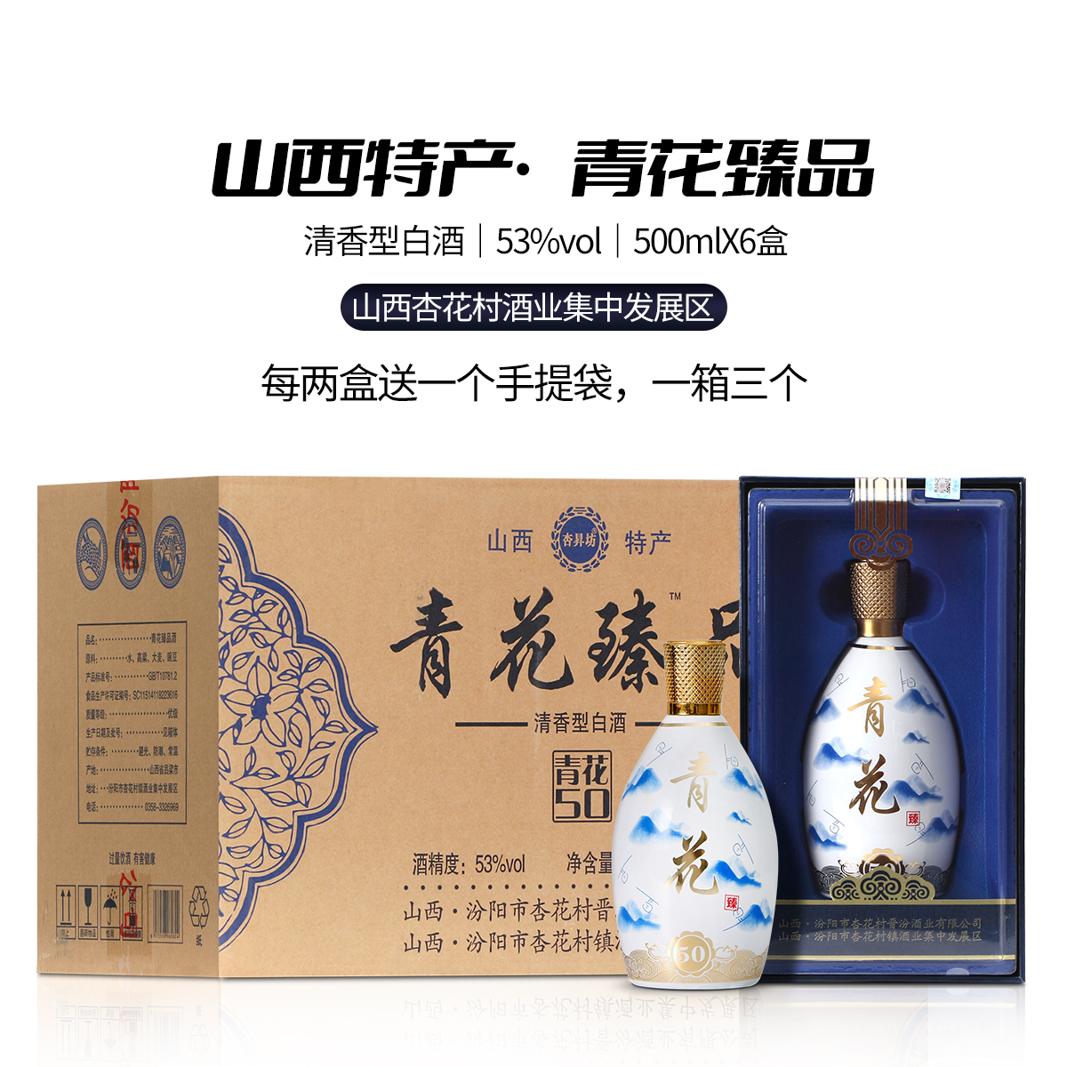 山西杏花村 青花50臻品汾白酒 清香型老酒 固态发酵酒 纯粮食酒