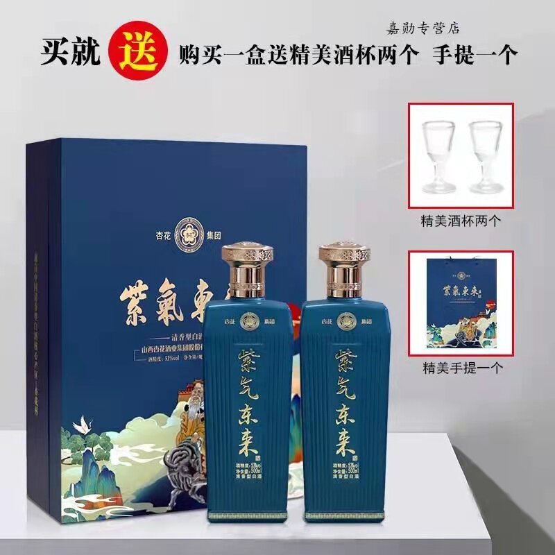 【2瓶礼盒装】山西白酒53度500ml紫气东来清香型高度礼盒纯粮白酒