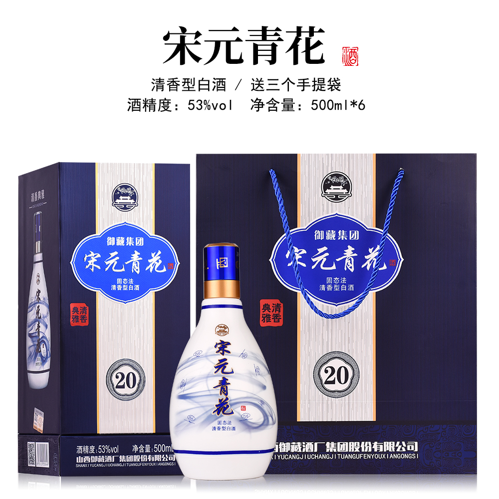 山西杏花清香汾白酒青花20白酒礼盒装送礼纯粮食酒固态发酵