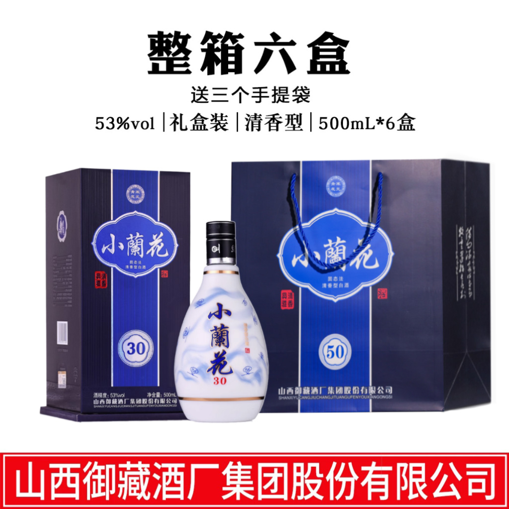 山西杏花清香汾白酒青花小兰花30白酒礼盒装送礼纯粮食酒固态发酵