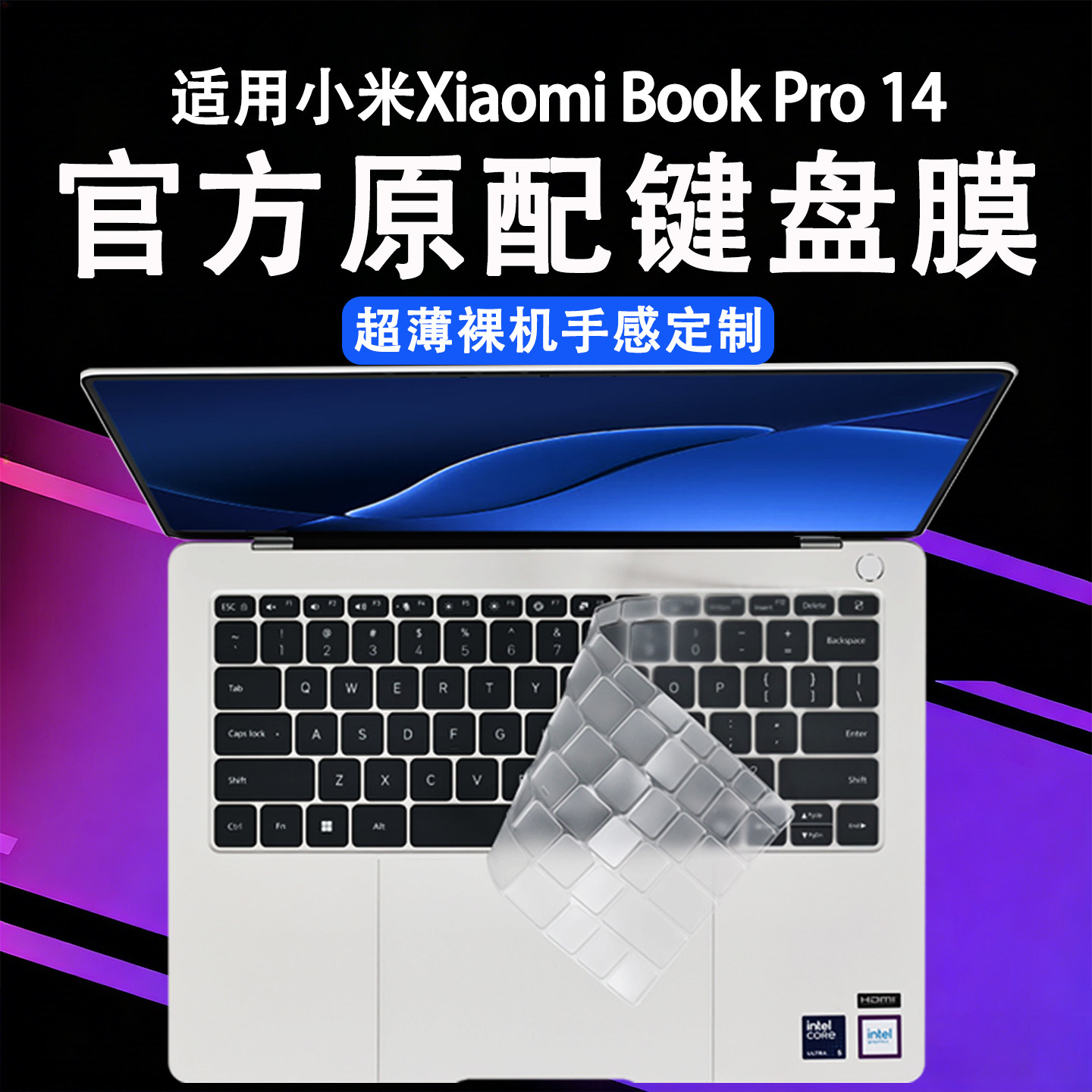 适用于2026款小米XiaomiBookPro14键盘膜Pro16电脑键盘保护套红米REDMIBook14笔记本按键硅胶防尘垫屏幕膜
