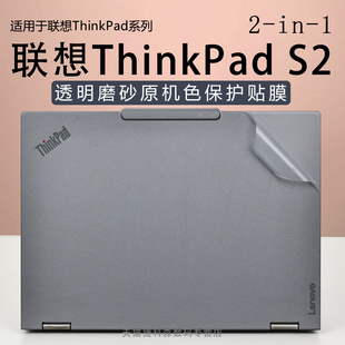 适用于联想ThinkPad S2外壳保护膜2-in-1电脑贴纸GEN10笔记本贴膜S2YOGA机身防刮花商务本贴纸专用高清屏幕膜
