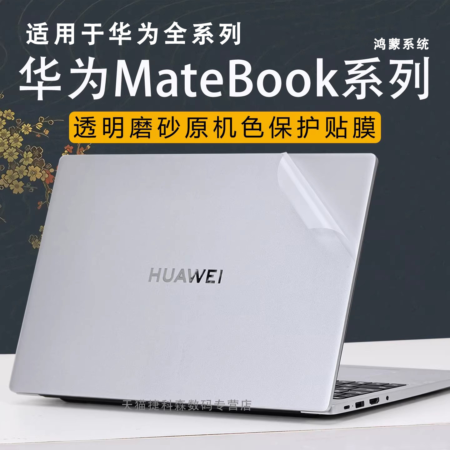 适用华为MateBook14外壳保护膜2026款GT14笔记本电脑贴纸机身膜D16贴膜D14外壳膜xpro防刮套鸿蒙系统13全套