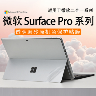适用于微软Microsoft Surface Pro12外壳保护膜Pro11第11版电脑贴纸Pro9平板机身膜Pro8/7/6/5皮套贴膜机身套