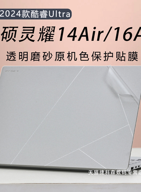 适用华硕灵耀14Air外壳保护膜2024款灵耀16Air笔记本电脑贴纸UX5406S机身贴膜全新二代酷睿Ultra5高清屏幕膜