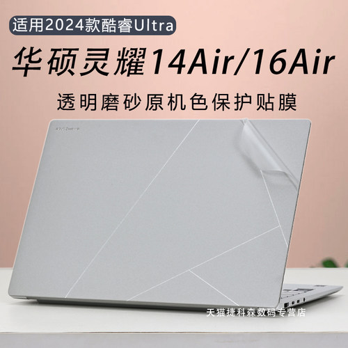 适用华硕灵耀14Air外壳保护膜