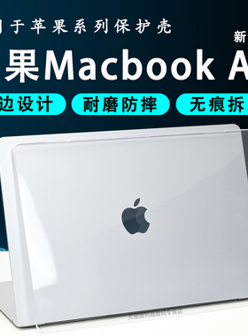 适用于Apple苹果MacbookAir笔记本保护壳13.6寸M5保护套15.3寸M4电脑防摔壳MacbookPro14机身套A3240专用屏保