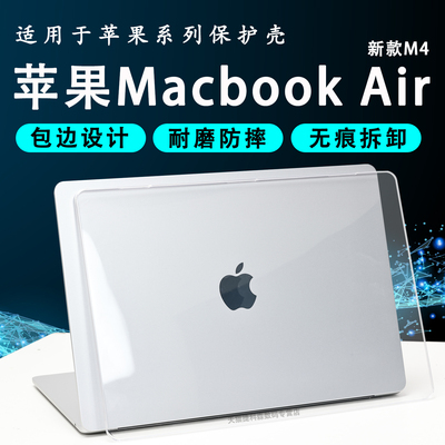 苹果MacbookAir笔记本保护壳