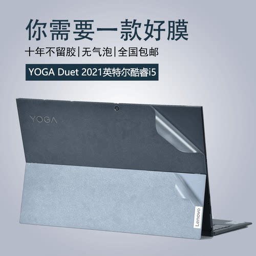 贴纸yogaduet酷睿i5屏幕保护