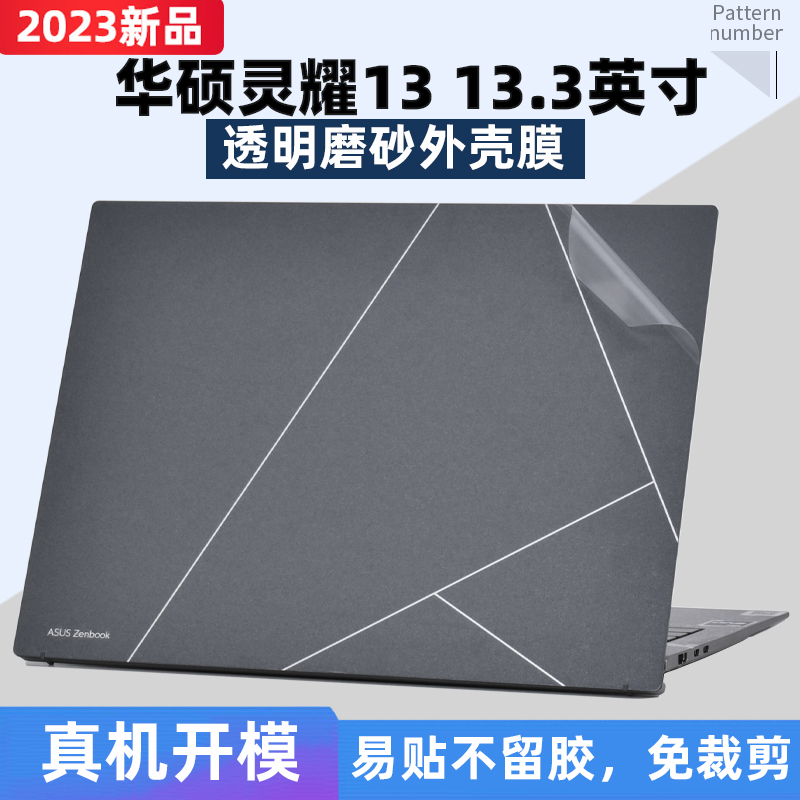 2023款华硕灵耀13电脑外壳膜UX5304保护膜灵耀X笔记本壳pro14机身贴纸UM5302透明膜UX3404V键盘套屏幕配件