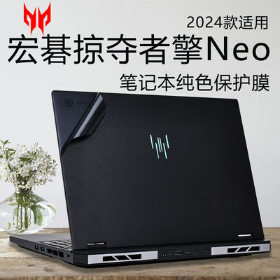 掠夺者擎Neo机身贴纸屏幕膜键盘