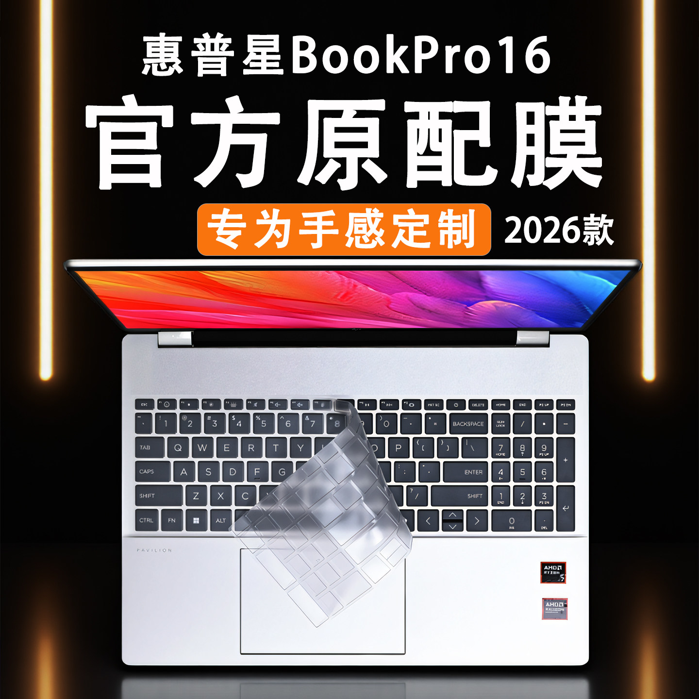 适用于惠普星BookPro16键盘保护膜2026款电脑按键防尘垫TPN-Q306笔记本键位套酷睿Ulira键盘保护套硅胶垫