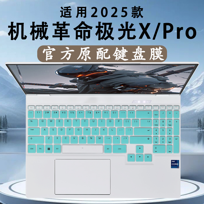 适用机械革命极光XPro键盘保护膜