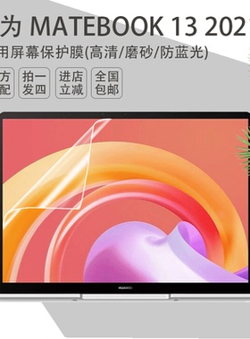 2021款华为MateBook 13笔记本屏幕保护膜13寸WRTD-WFH9电脑防蓝光高清静电屏保键位防尘套贴配件matebook13s