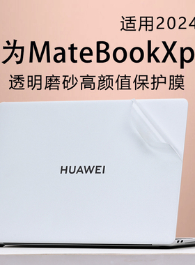 适用2025款华为matebookXPro外壳保护膜鸿蒙系统电脑贴纸微绒典藏版笔记本贴膜酷睿Ultra全套膜Linux版屏幕膜