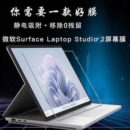 微软Surface Laptop Studio2平板电脑屏幕膜保护贴膜14.4寸屏保膜Slim Pen2防蓝光防刮防爆钢化膜键盘配件