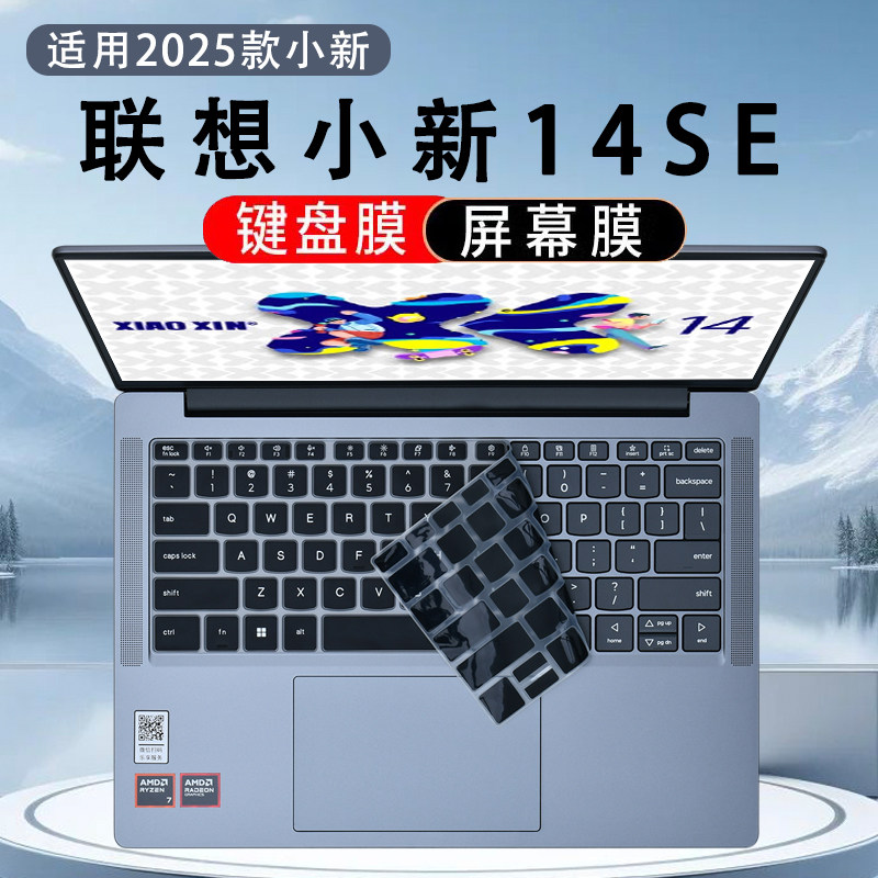 适用联想小新14SE键盘膜15SE按键防尘垫16SE凹凸键位套2025款酷睿标压i5笔记本电脑硅胶垫子14寸高清屏幕膜