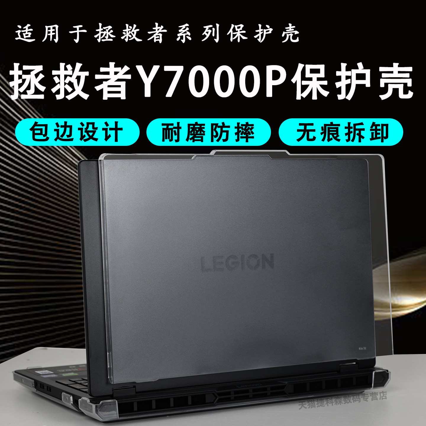 适用于2025款拯救者Y7000P保护壳R7000P电脑保护套IRX10笔记本防摔壳Y9000P透明壳酷睿Ultra机身套锐龙屏幕膜,3C数码配件,笔记本保护壳,淘宝优惠券,粉丝福利购,淘宝优惠卷