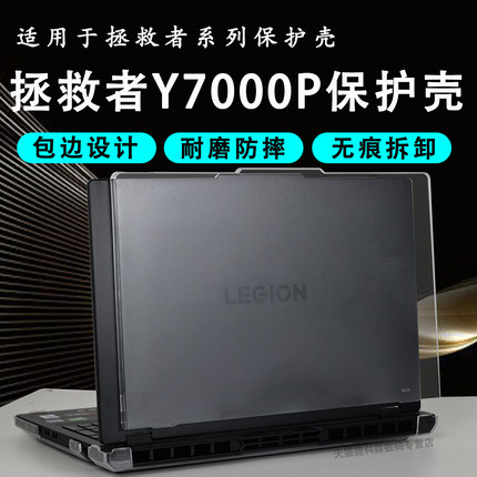 适用于2025款拯救者Y7000P保护壳R7000P电脑保护套IRX10笔记本防摔壳Y9000P透明壳酷睿Ultra机身套锐龙屏幕膜