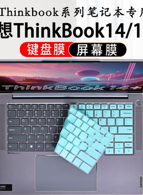 适用联想ThinkBook14+键盘保护膜ThinkBook16+键盘膜G8/G7/G6笔记本酷睿锐龙版电脑保护套14寸钢化屏幕保护膜