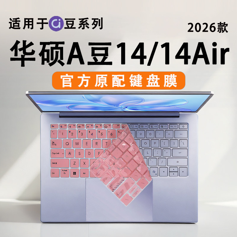 适用于2026款华硕A豆14Air键盘保护膜ADOL14按键防尘垫悦享版键位套风信子蓝黛尾花紫硅胶垫套14寸高清屏幕膜
